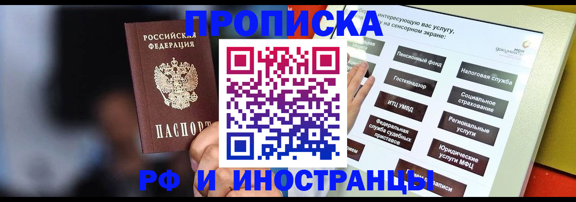 прописка регистрация в Сафоново