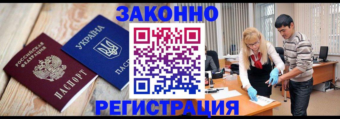 временная регистрация законно в Сафоново