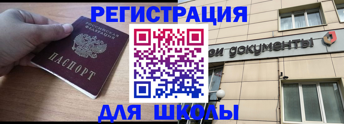 регистрация для школы в Сафоново