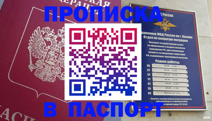 прописка для кредита в Сафоново